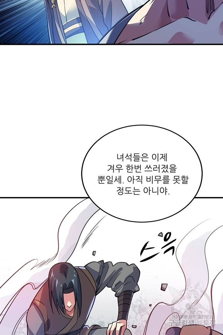 무영삼천도 63화 102