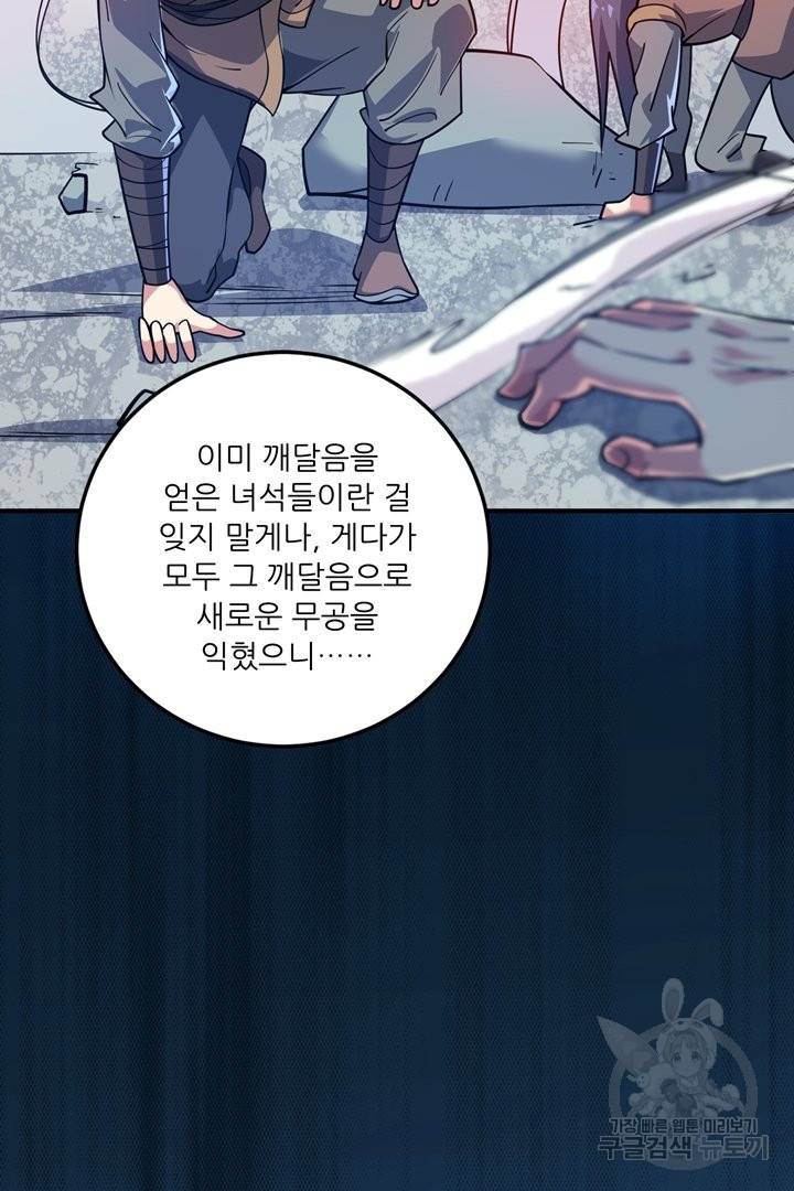 무영삼천도 63화 103
