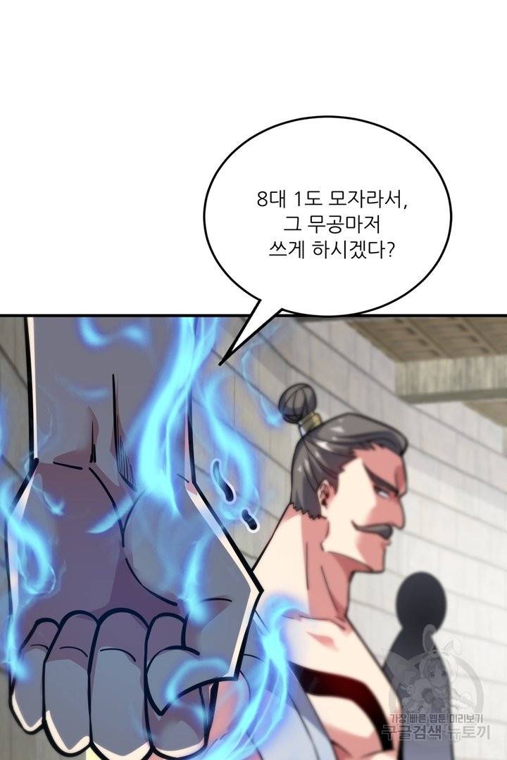 무영삼천도 63화 106