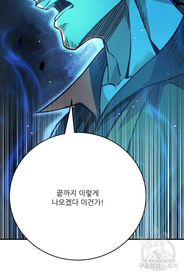 무영삼천도 63화 108
