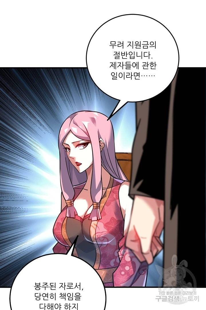 무영삼천도 63화 109
