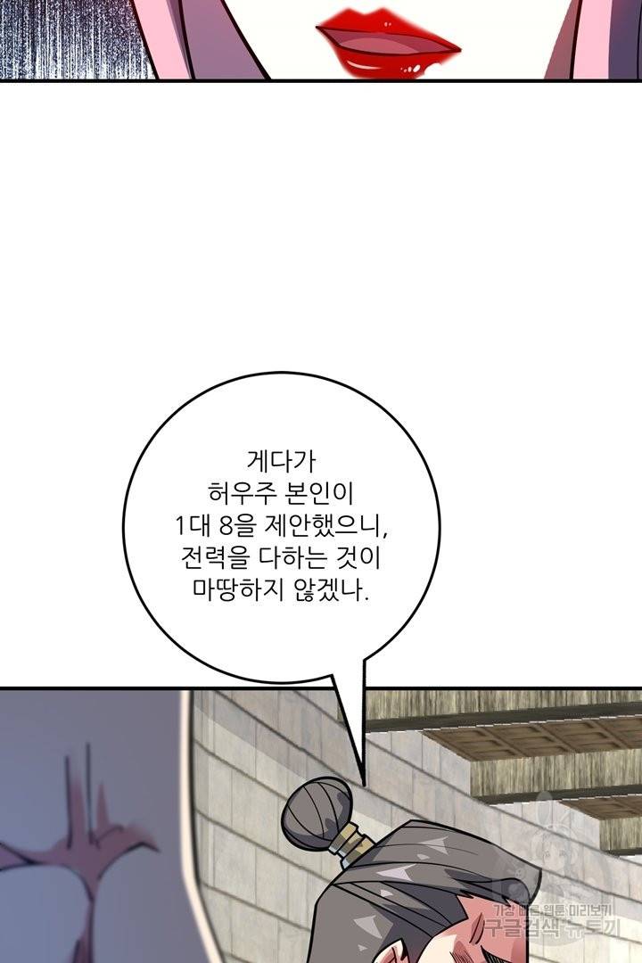 무영삼천도 63화 111