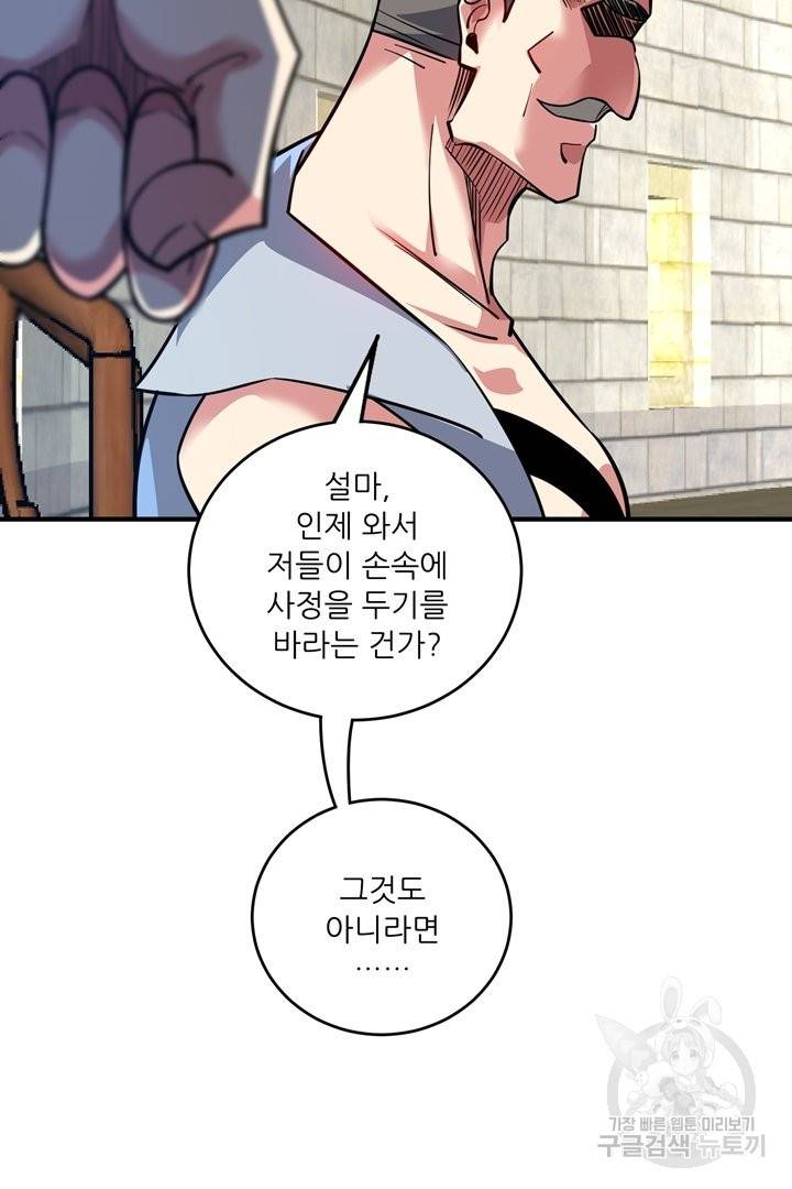무영삼천도 63화 112