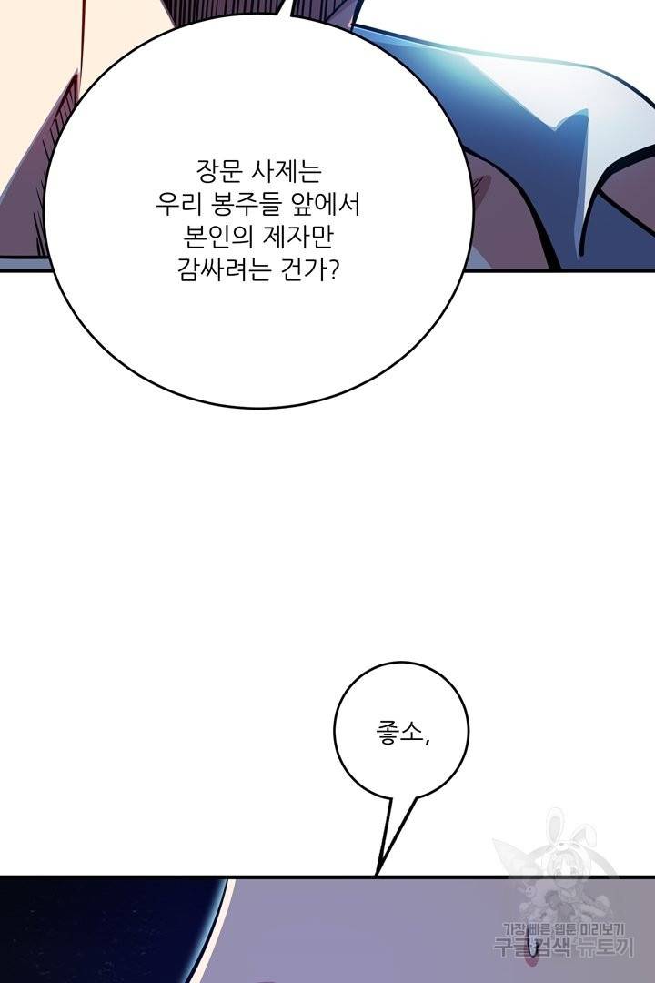 무영삼천도 63화 114