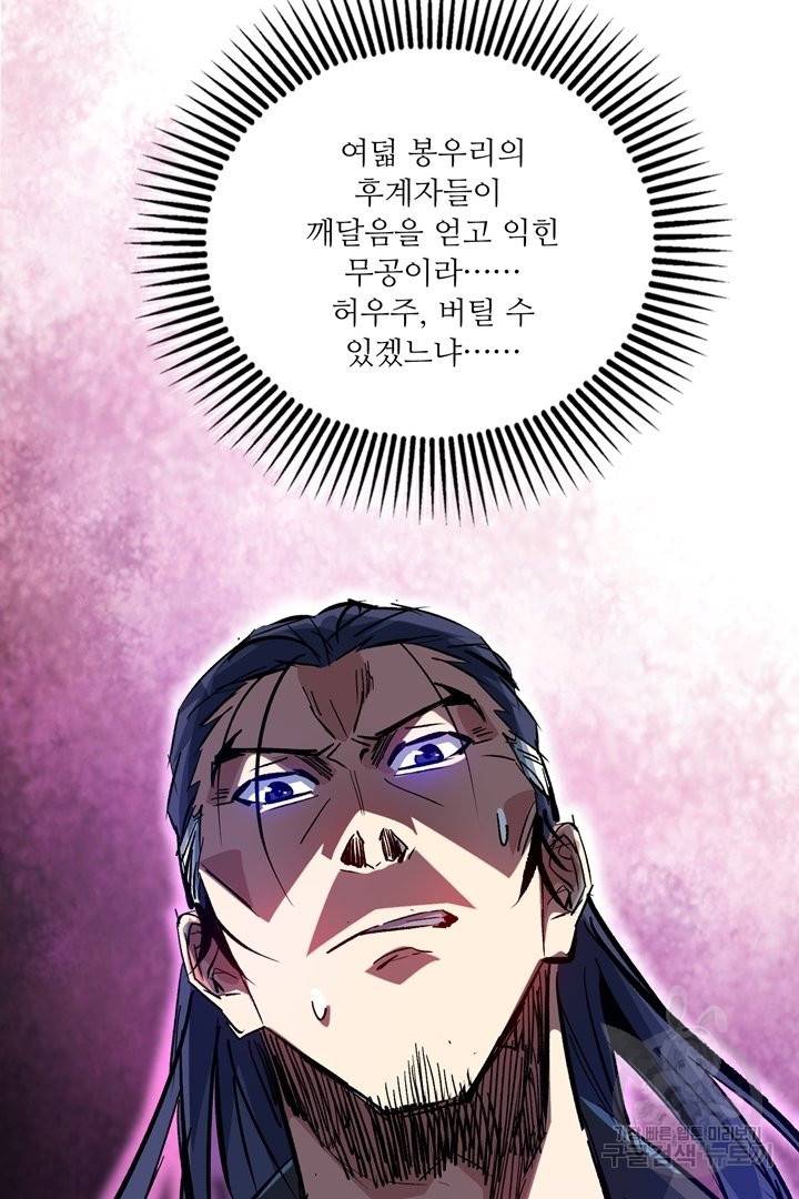 무영삼천도 63화 116