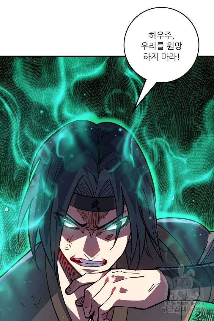 무영삼천도 63화 118