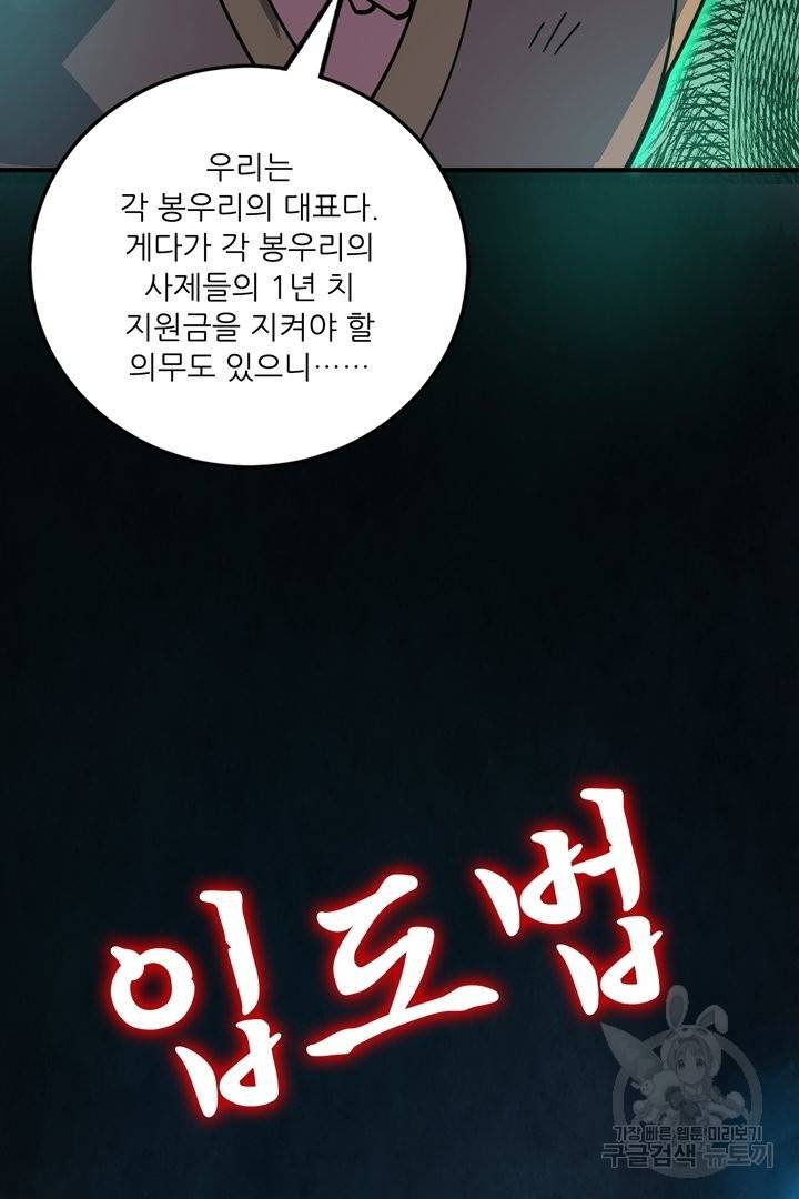 무영삼천도 63화 119