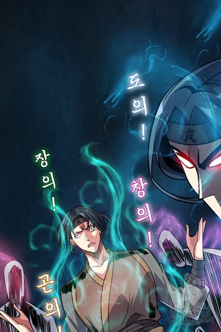 무영삼천도 63화 120