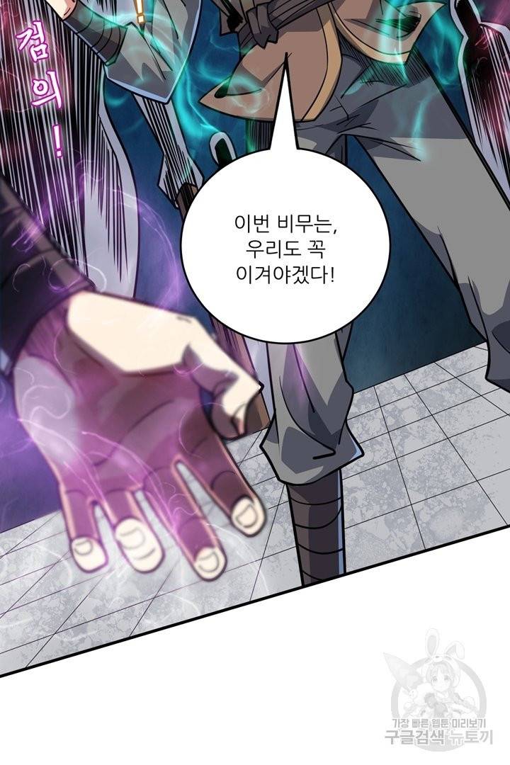 무영삼천도 63화 121