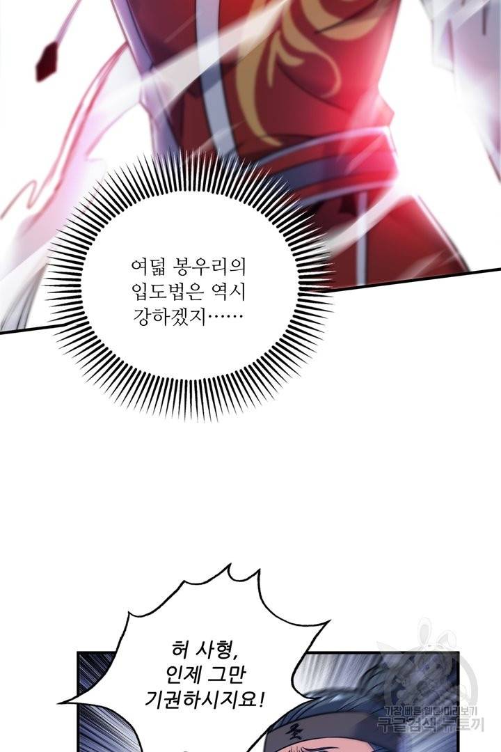무영삼천도 63화 123