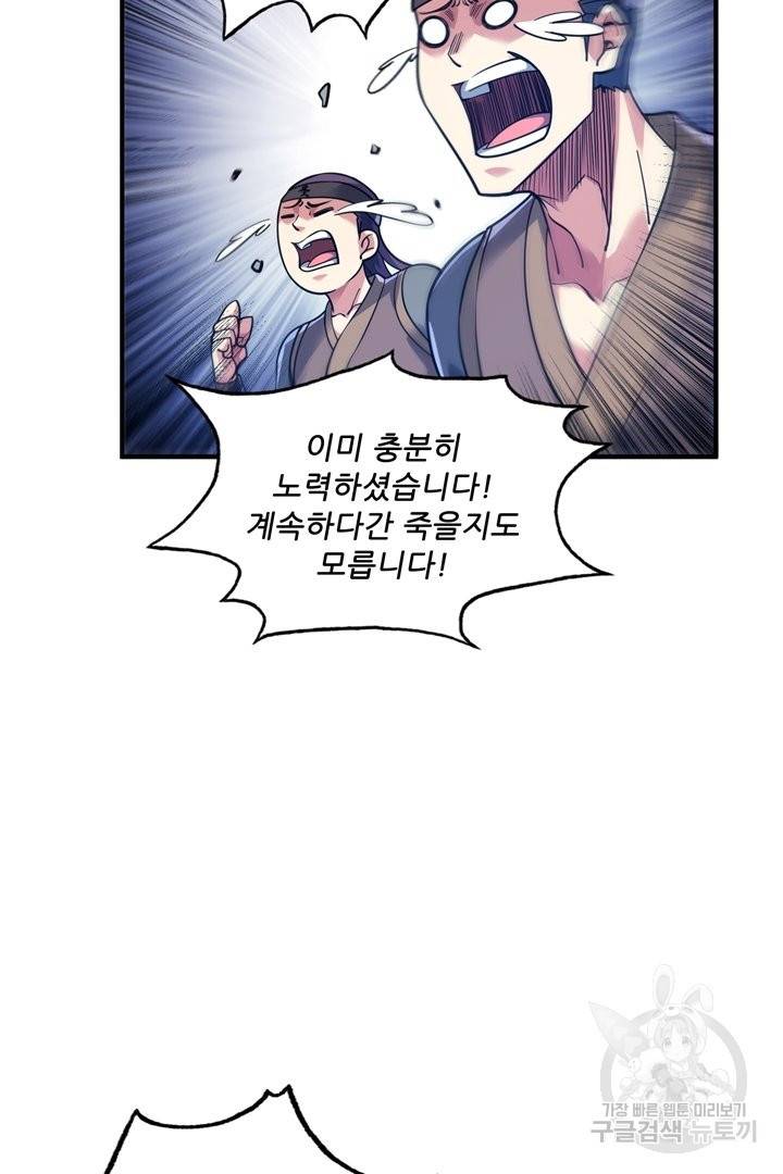 무영삼천도 63화 124