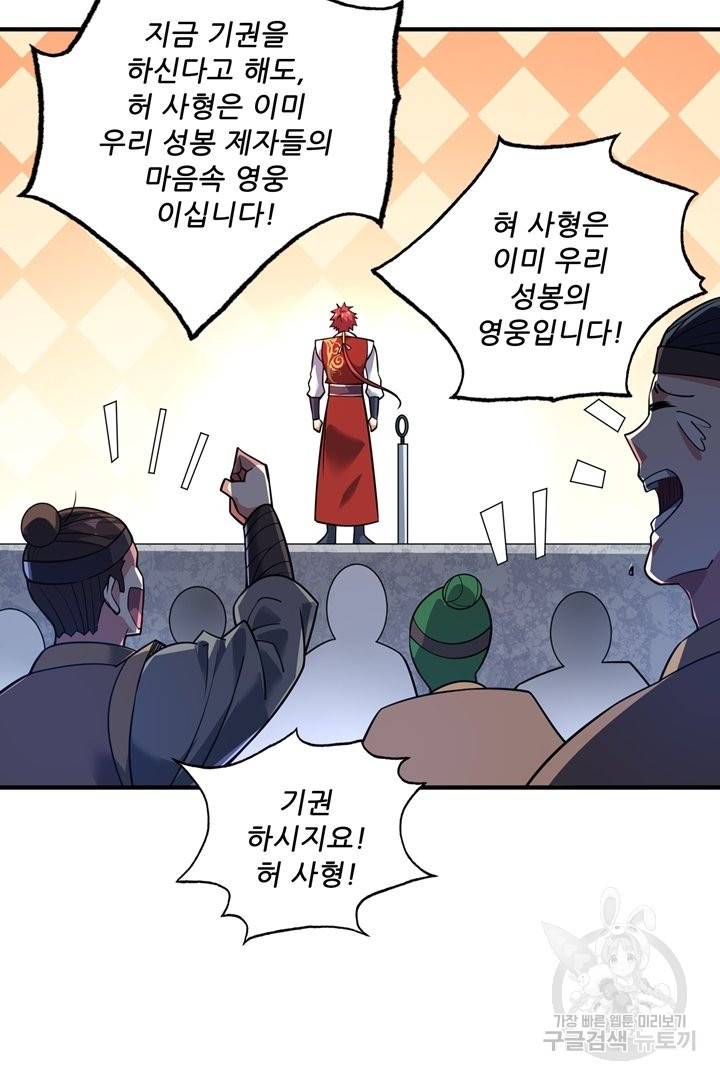 무영삼천도 63화 125