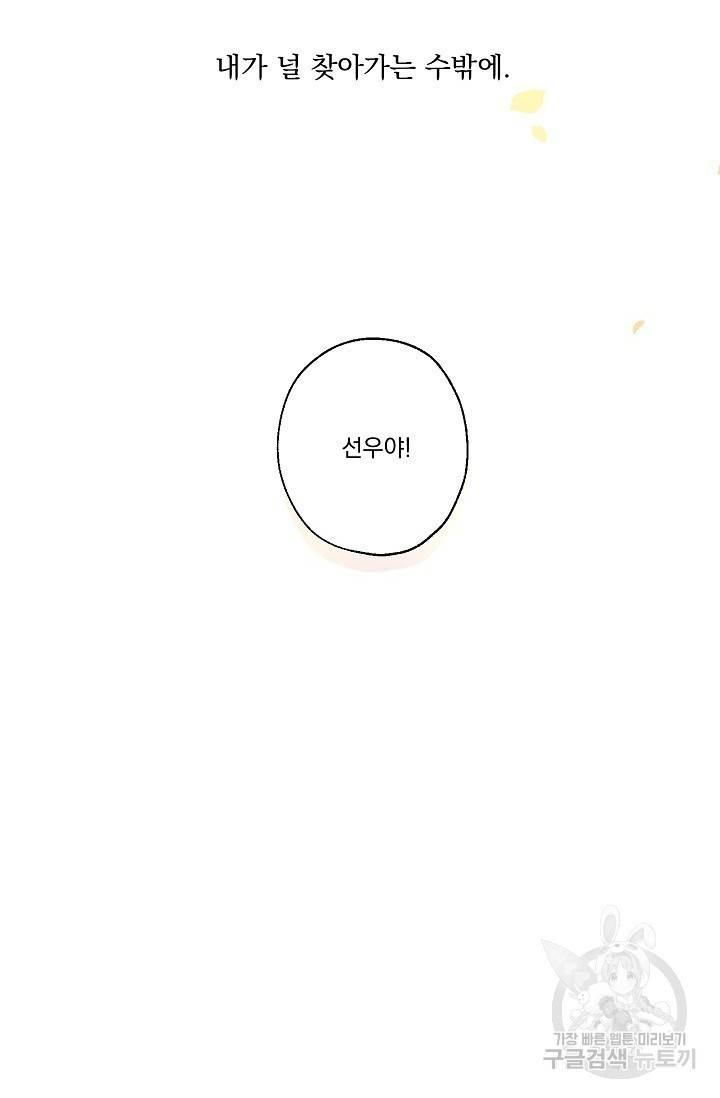 사랑하게 될 거야 프롤로그 9