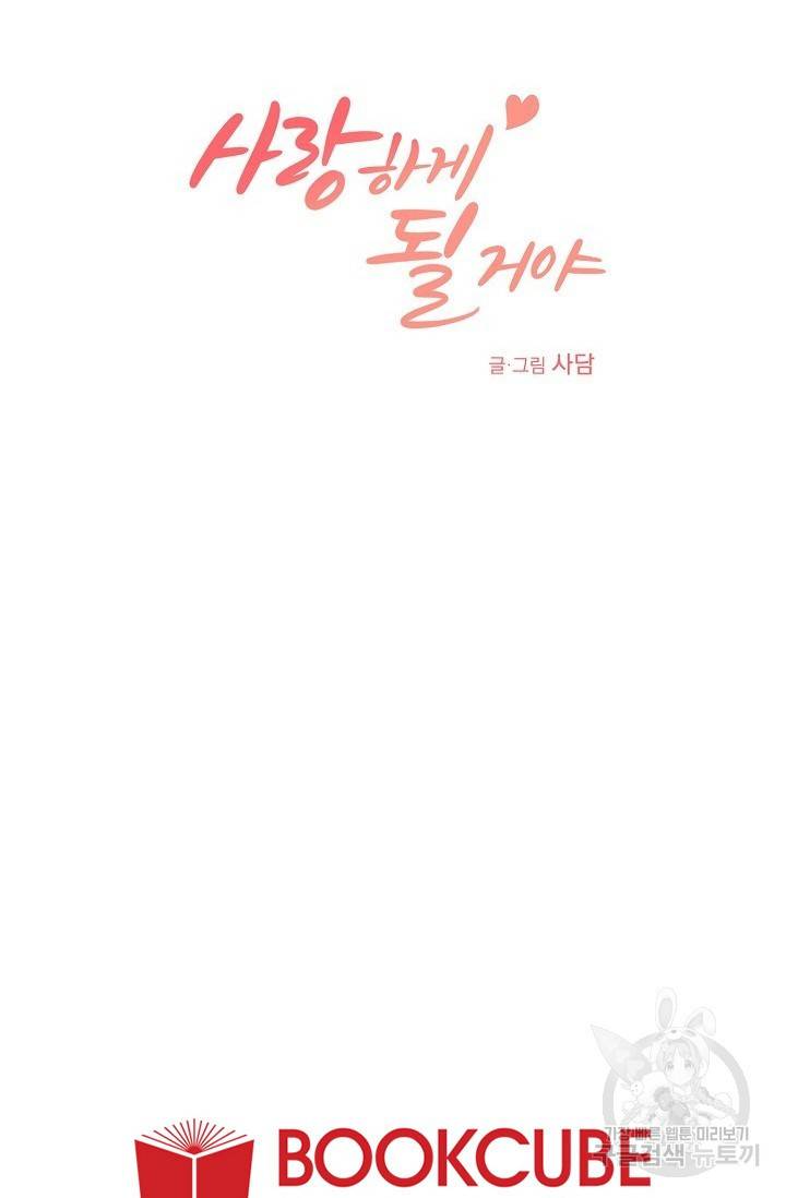사랑하게 될 거야 프롤로그 10