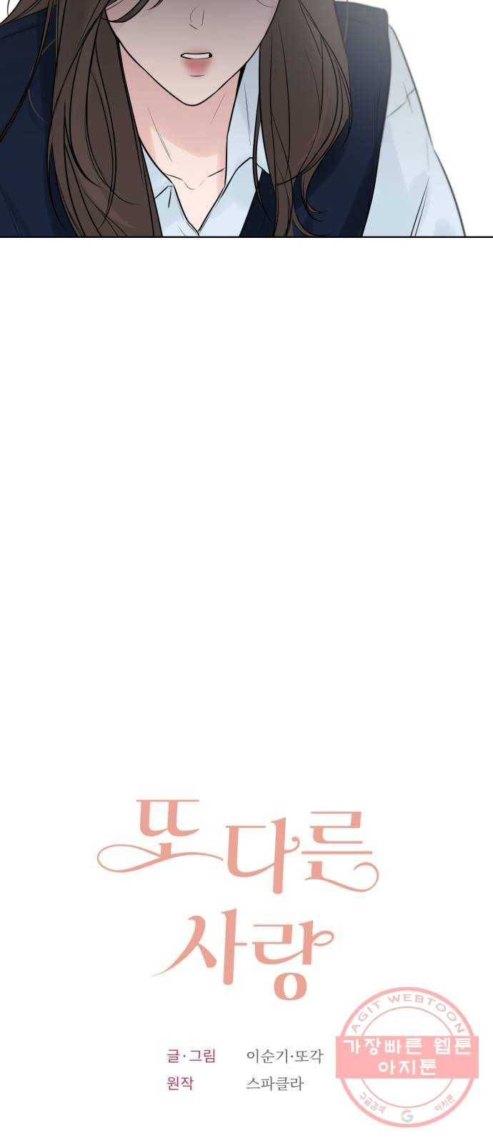 또 다른 사랑 1화 35