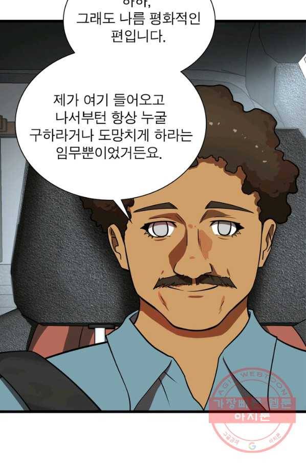 빌런리스트 102화 4