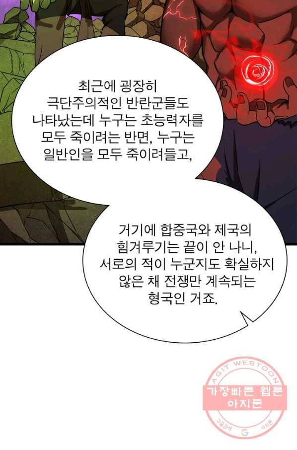 빌런리스트 102화 6