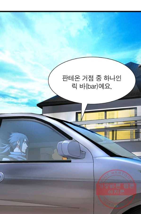 빌런리스트 102화 8