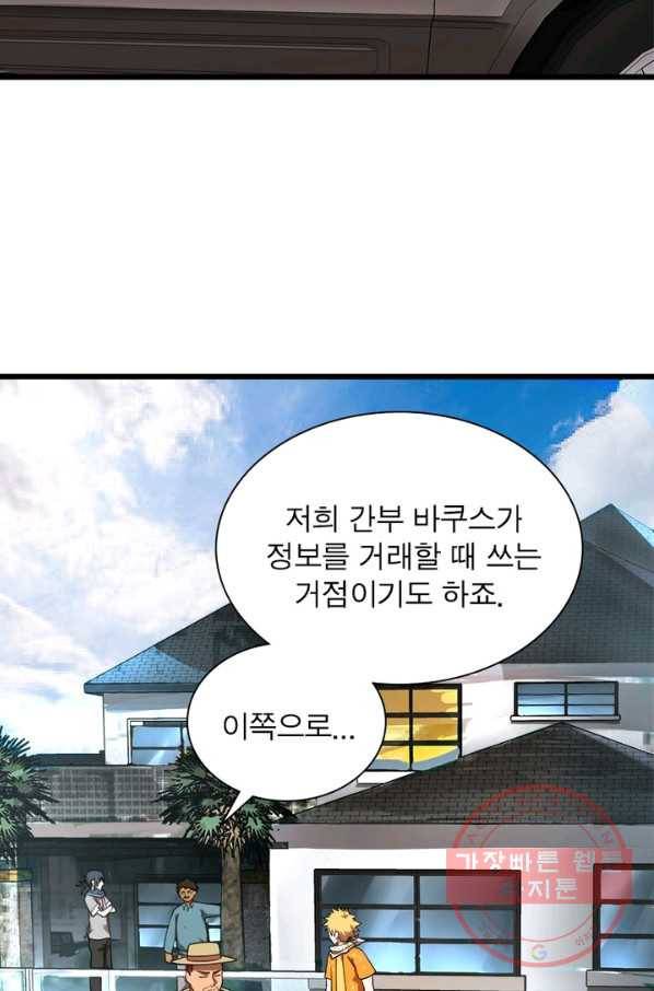 빌런리스트 102화 9