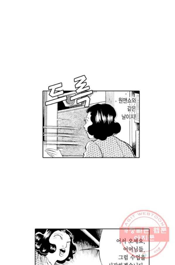 빨간 마스크 괴담 32화 5