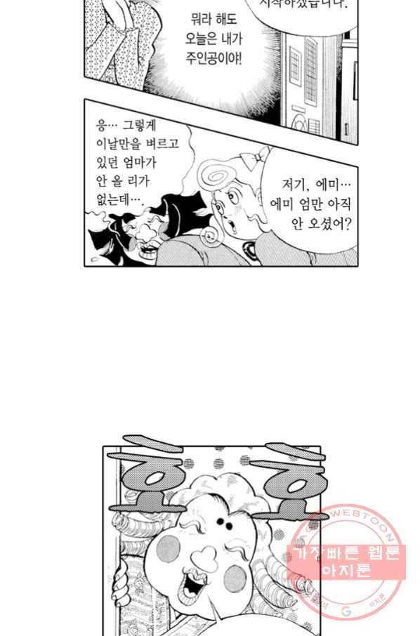 빨간 마스크 괴담 32화 6