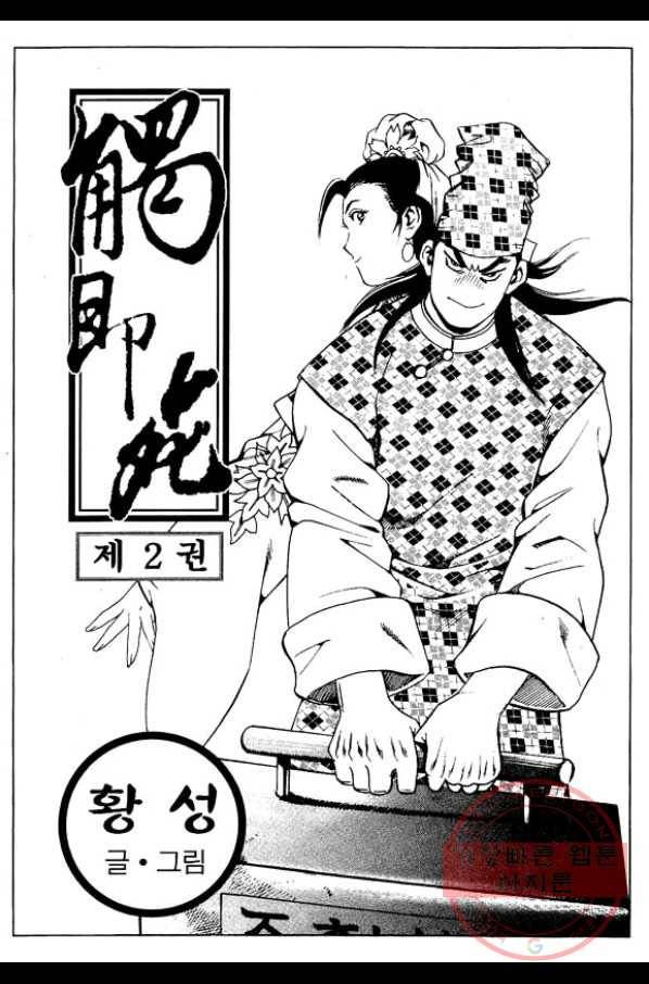 촉즉사 4화 2