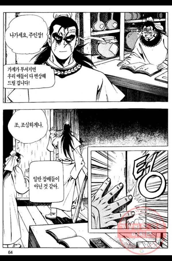 촉즉사 4화 9