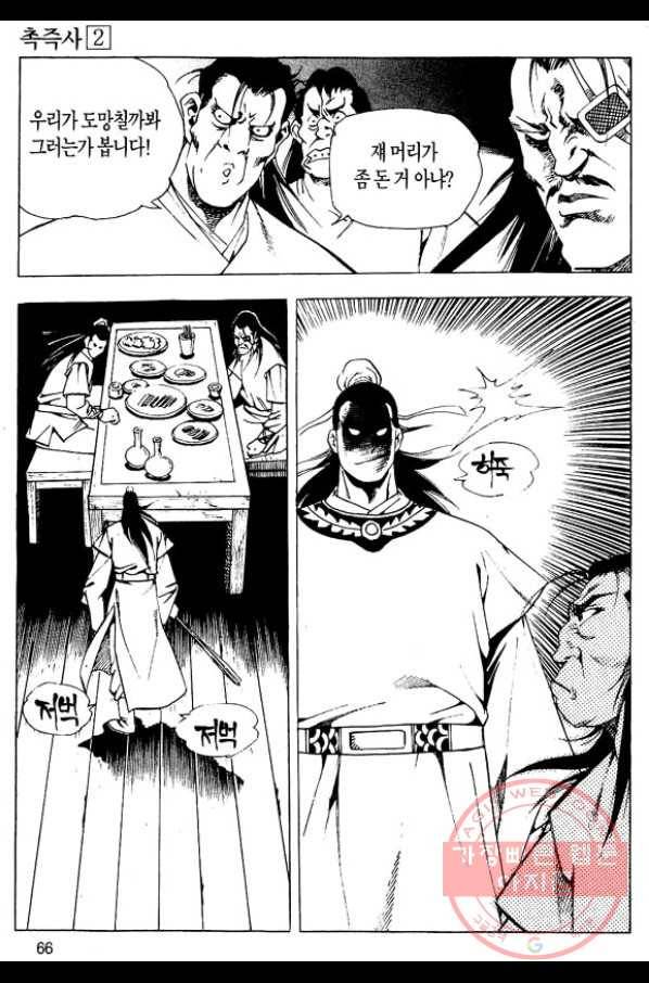 촉즉사 4화 11