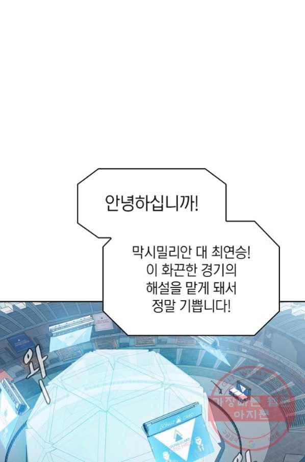 지옥에서 돌아온 성좌님 59화 1