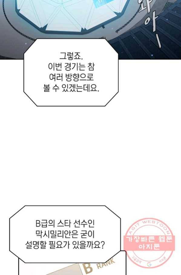 지옥에서 돌아온 성좌님 59화 2