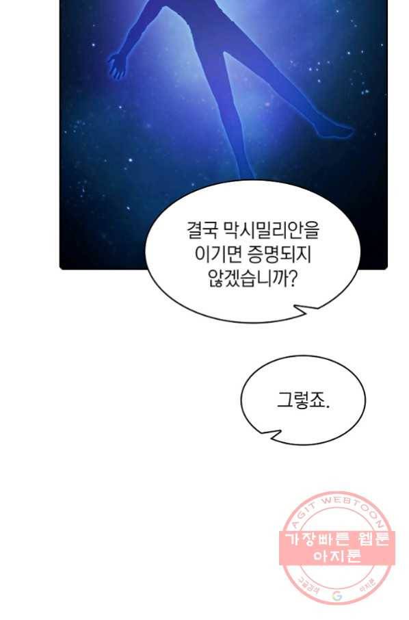 지옥에서 돌아온 성좌님 59화 7