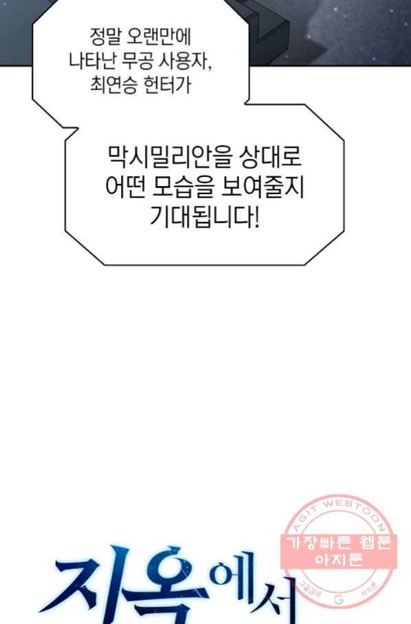 지옥에서 돌아온 성좌님 59화 9