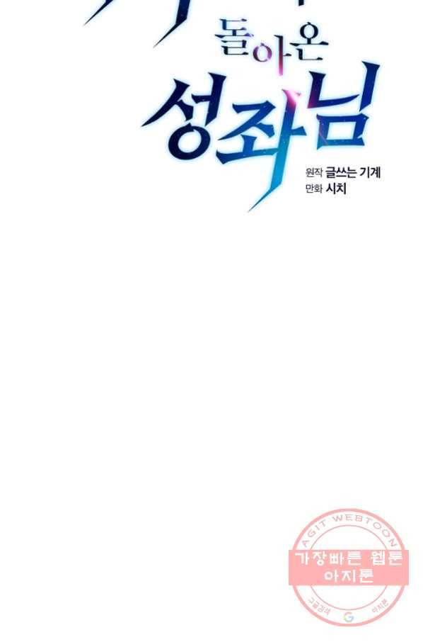 지옥에서 돌아온 성좌님 59화 10