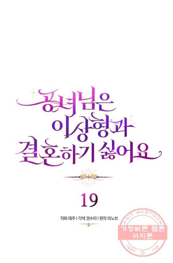 공녀님은 이상형과 결혼하기 싫어요 19화 1