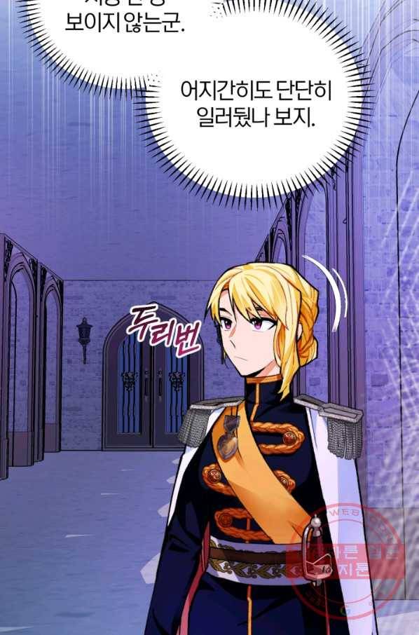 공녀님은 이상형과 결혼하기 싫어요 19화 3