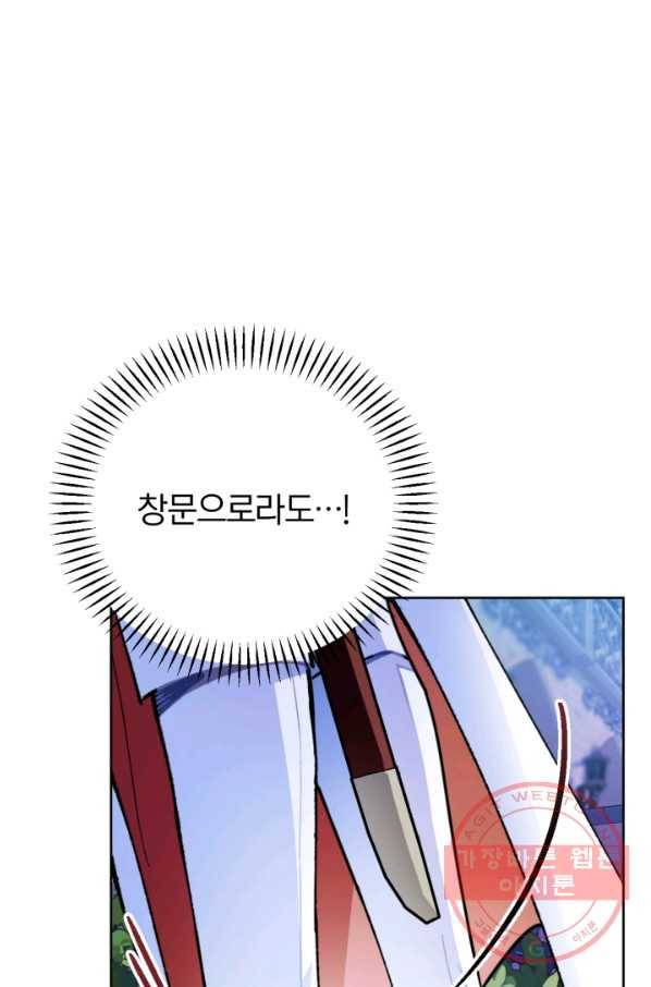 공녀님은 이상형과 결혼하기 싫어요 19화 10