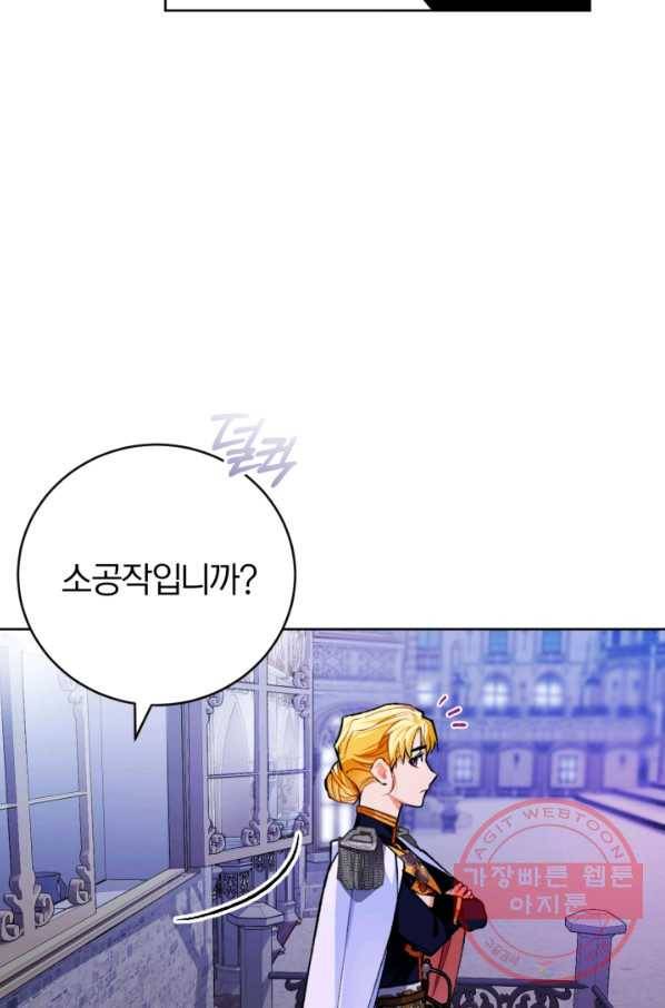 공녀님은 이상형과 결혼하기 싫어요 19화 13