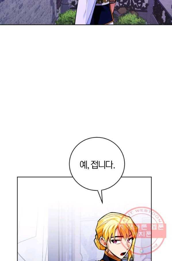 공녀님은 이상형과 결혼하기 싫어요 19화 14
