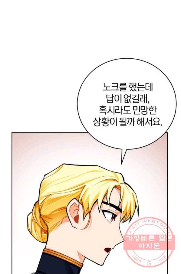 공녀님은 이상형과 결혼하기 싫어요 19화 17