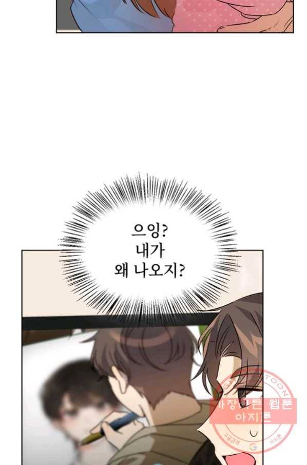 딸 바보가 되었습니다 45화 3