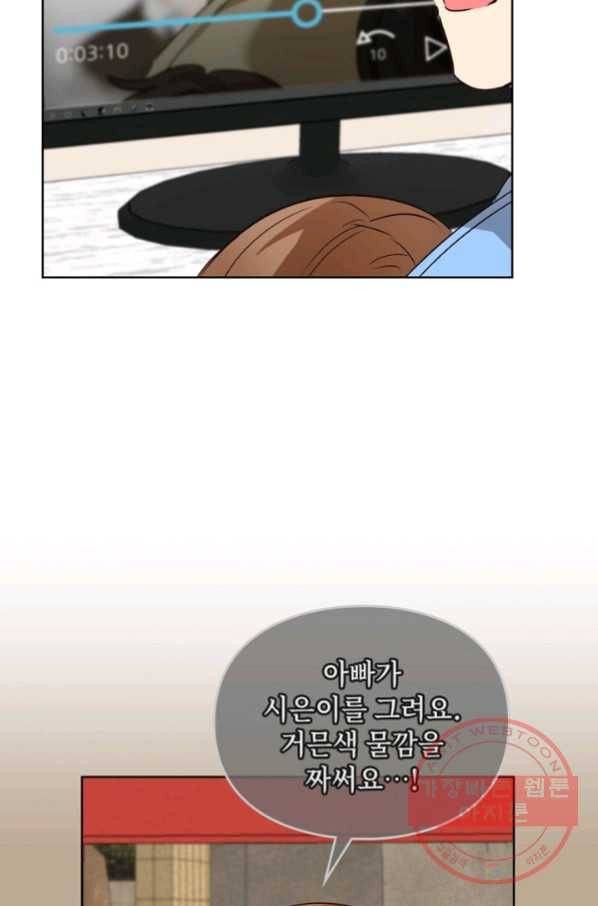 딸 바보가 되었습니다 45화 4