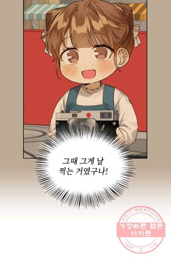 딸 바보가 되었습니다 45화 5