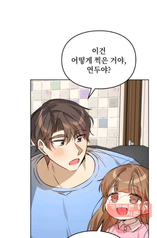딸 바보가 되었습니다 45화 7