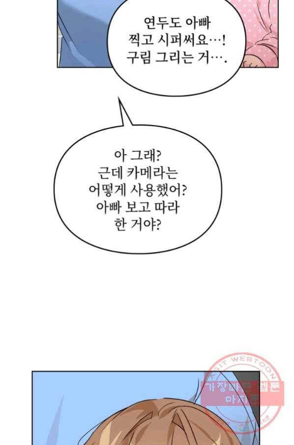 딸 바보가 되었습니다 45화 8