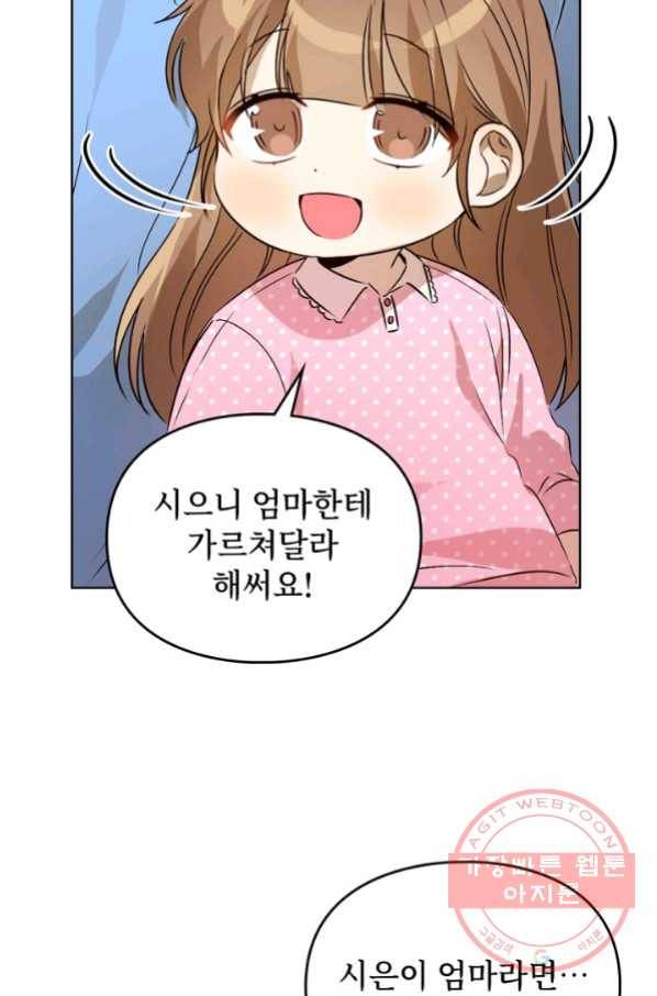 딸 바보가 되었습니다 45화 9