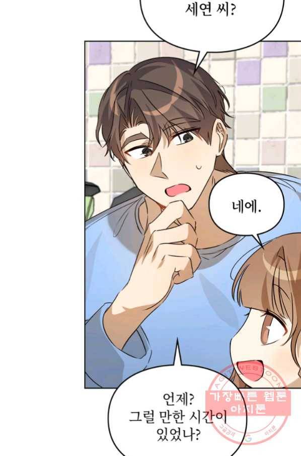 딸 바보가 되었습니다 45화 10