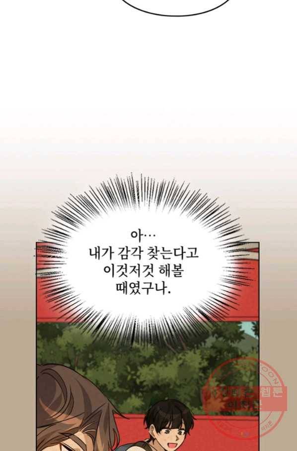 딸 바보가 되었습니다 45화 11