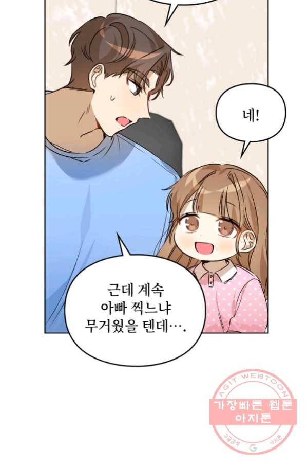 딸 바보가 되었습니다 45화 13