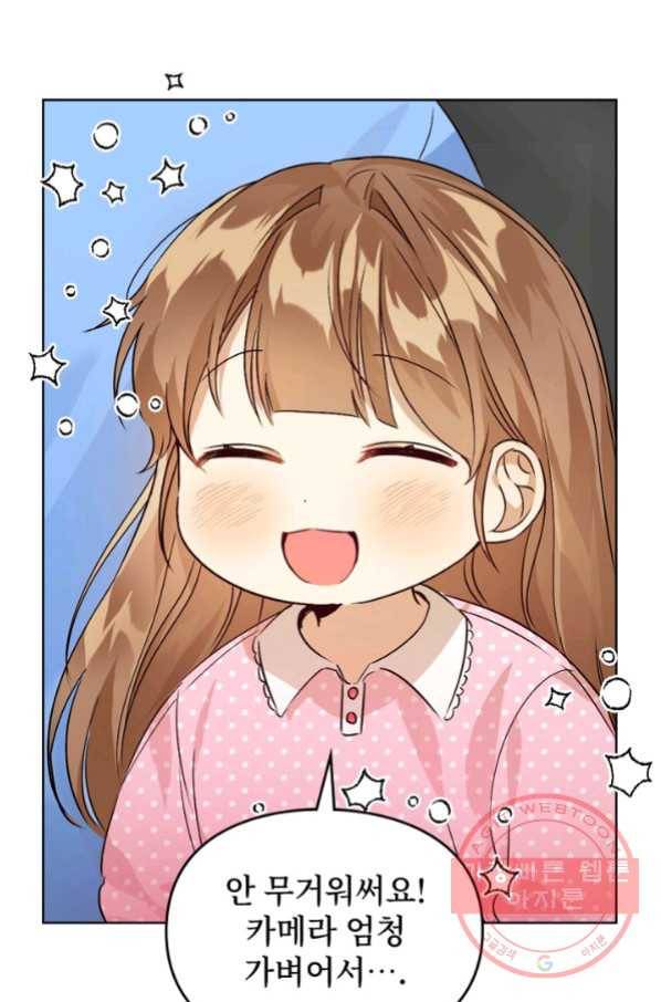 딸 바보가 되었습니다 45화 14