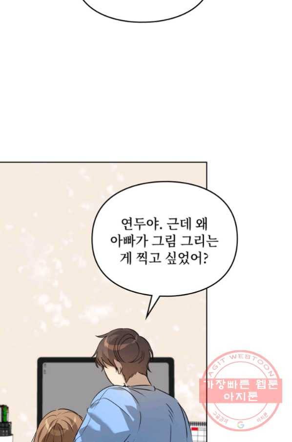 딸 바보가 되었습니다 45화 15